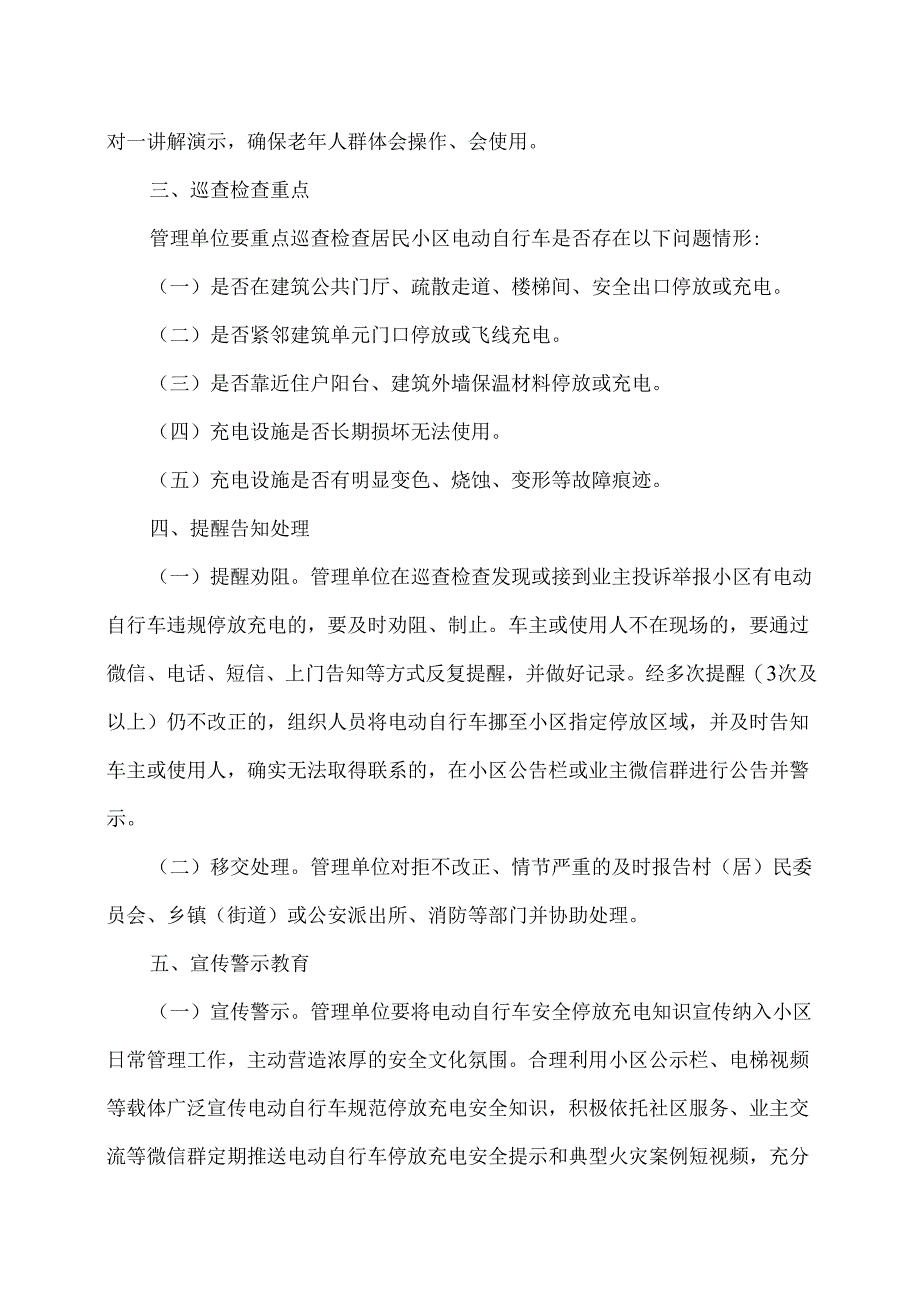 居民小区电动自行车停放充电管理指南（2024年）.docx_第2页