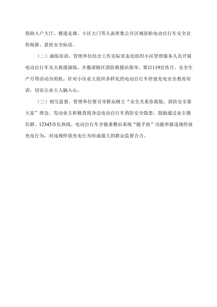 居民小区电动自行车停放充电管理指南（2024年）.docx_第3页