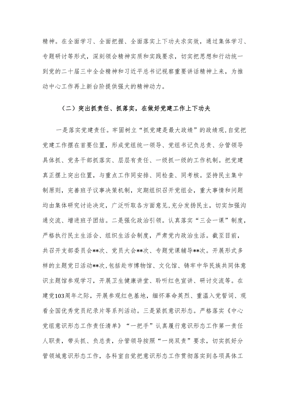 交易中心工作总结.docx_第2页