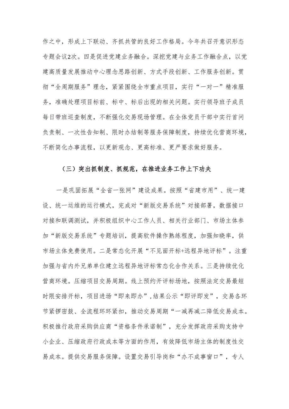 交易中心工作总结.docx_第3页