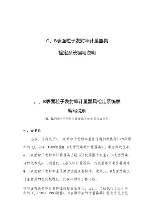 表面粒子发射率计量器具检定系统编写说明.docx