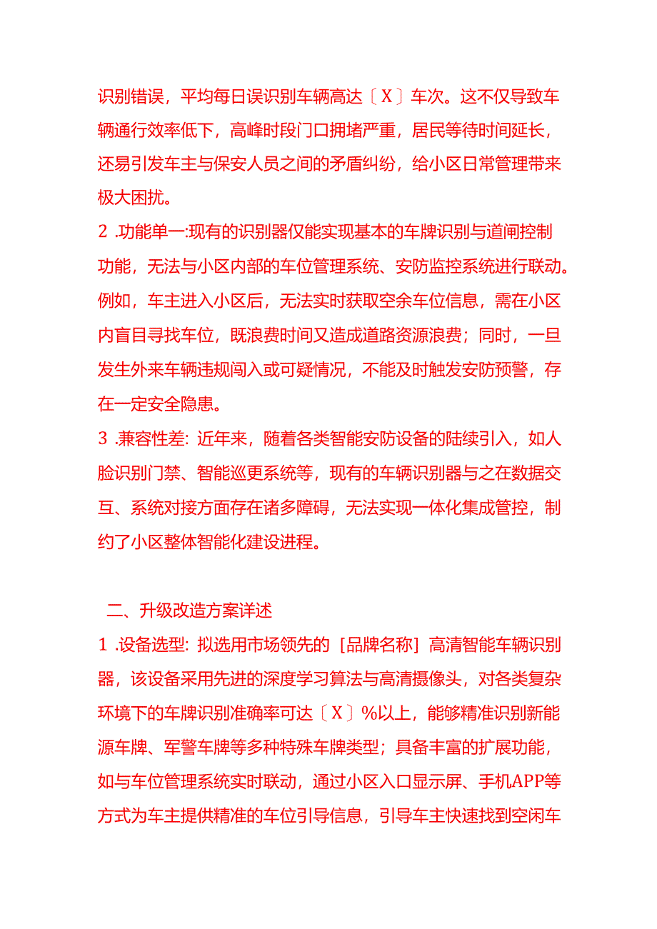 文书模板-《小区大门车辆识别器升级改造申请函》.docx_第2页