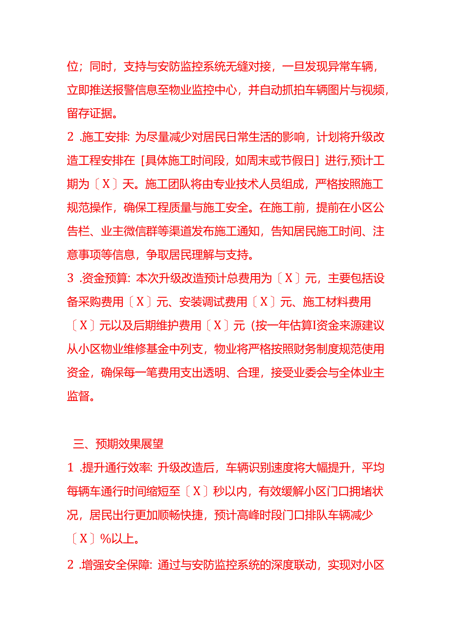 文书模板-《小区大门车辆识别器升级改造申请函》.docx_第3页