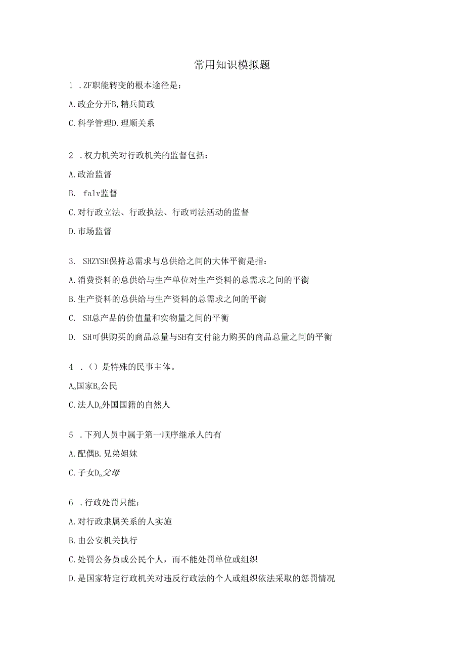 公共知识练习题三.docx_第1页