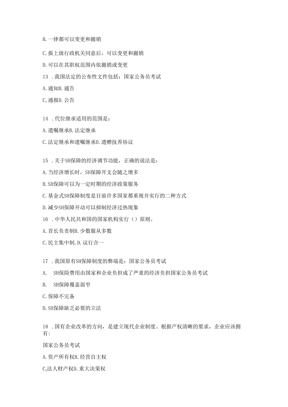 公共知识练习题三.docx_第3页