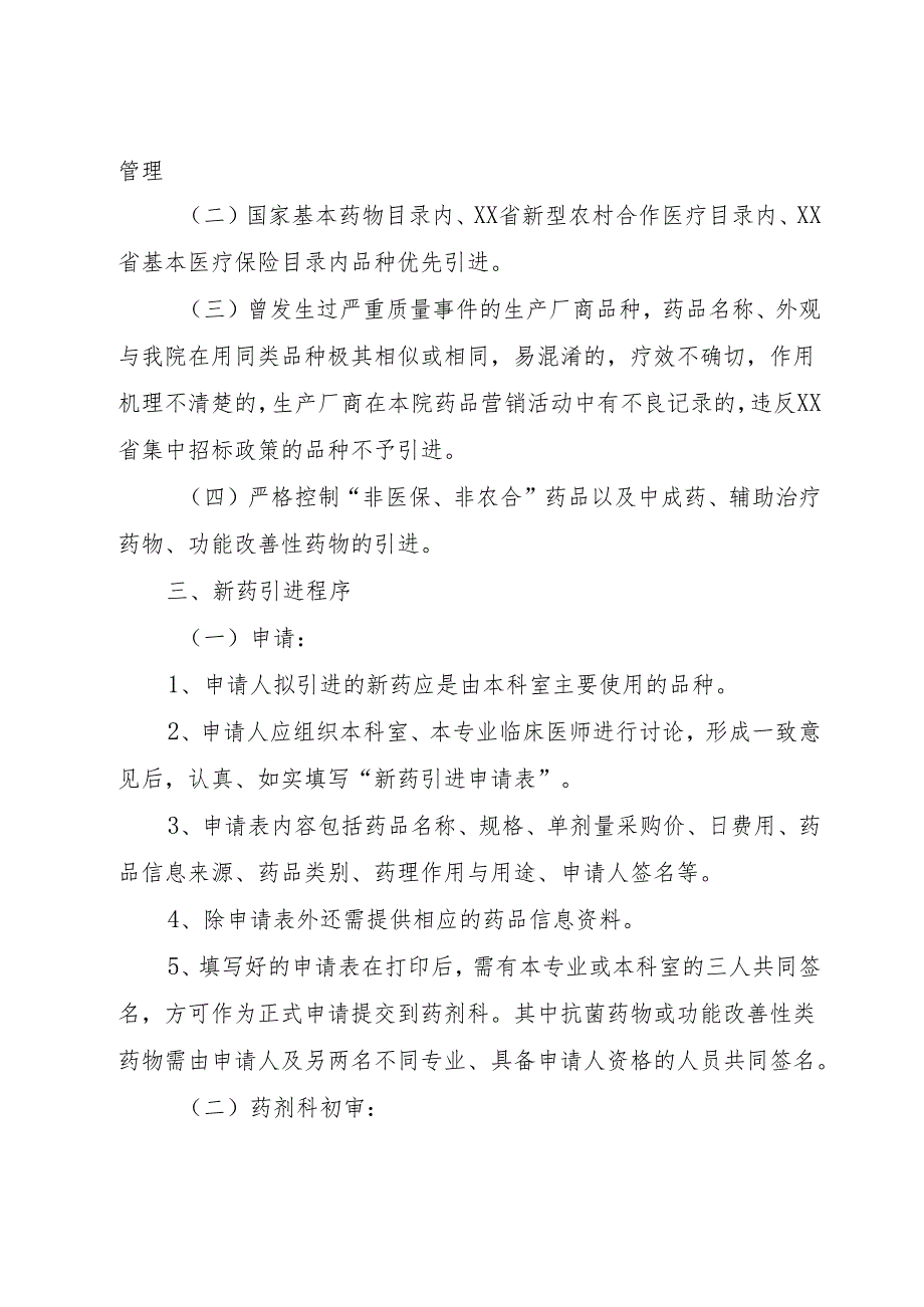 新药引进管理制度.docx_第2页