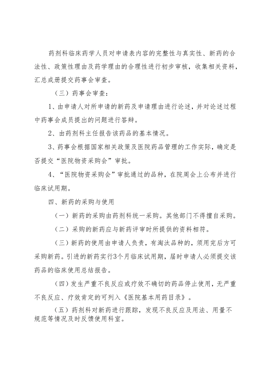 新药引进管理制度.docx_第3页