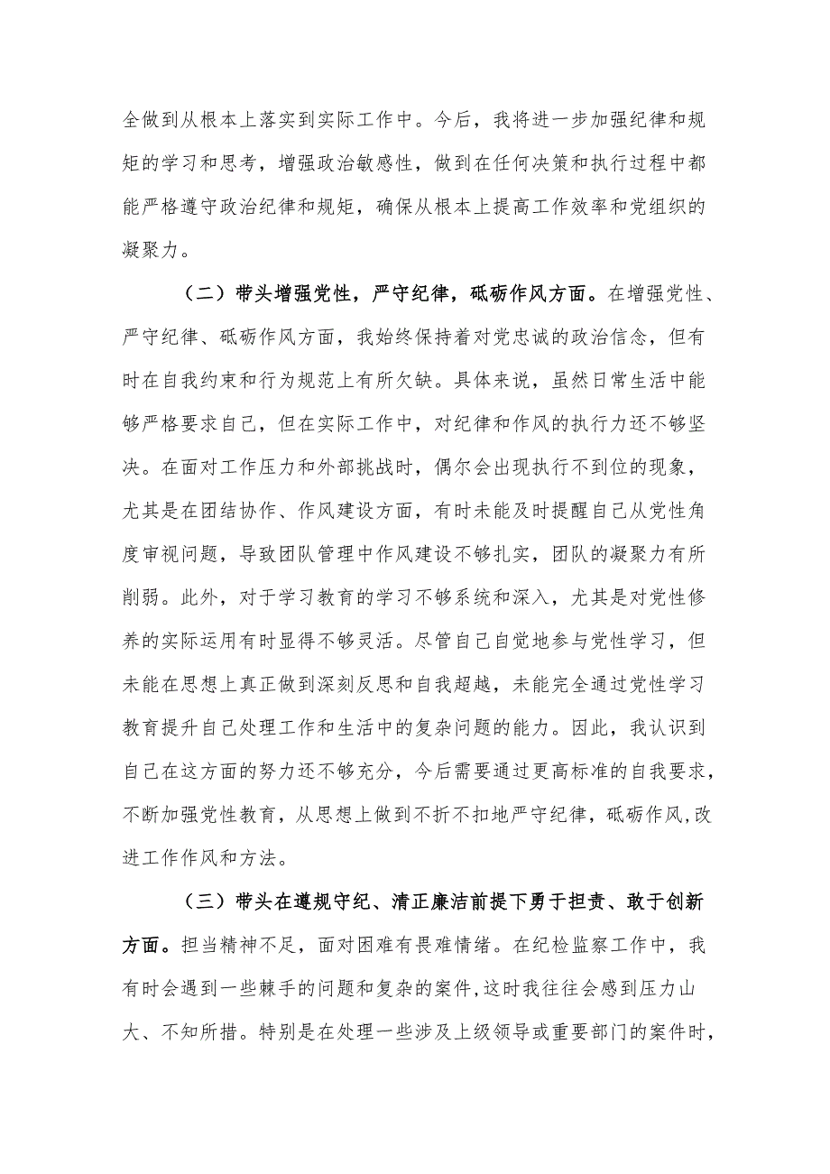 纪检监察领导干部长2025年度民主生活会四个带头个人对照检查发言材料.docx_第2页