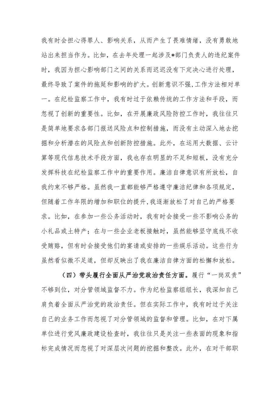 纪检监察领导干部长2025年度民主生活会四个带头个人对照检查发言材料.docx_第3页