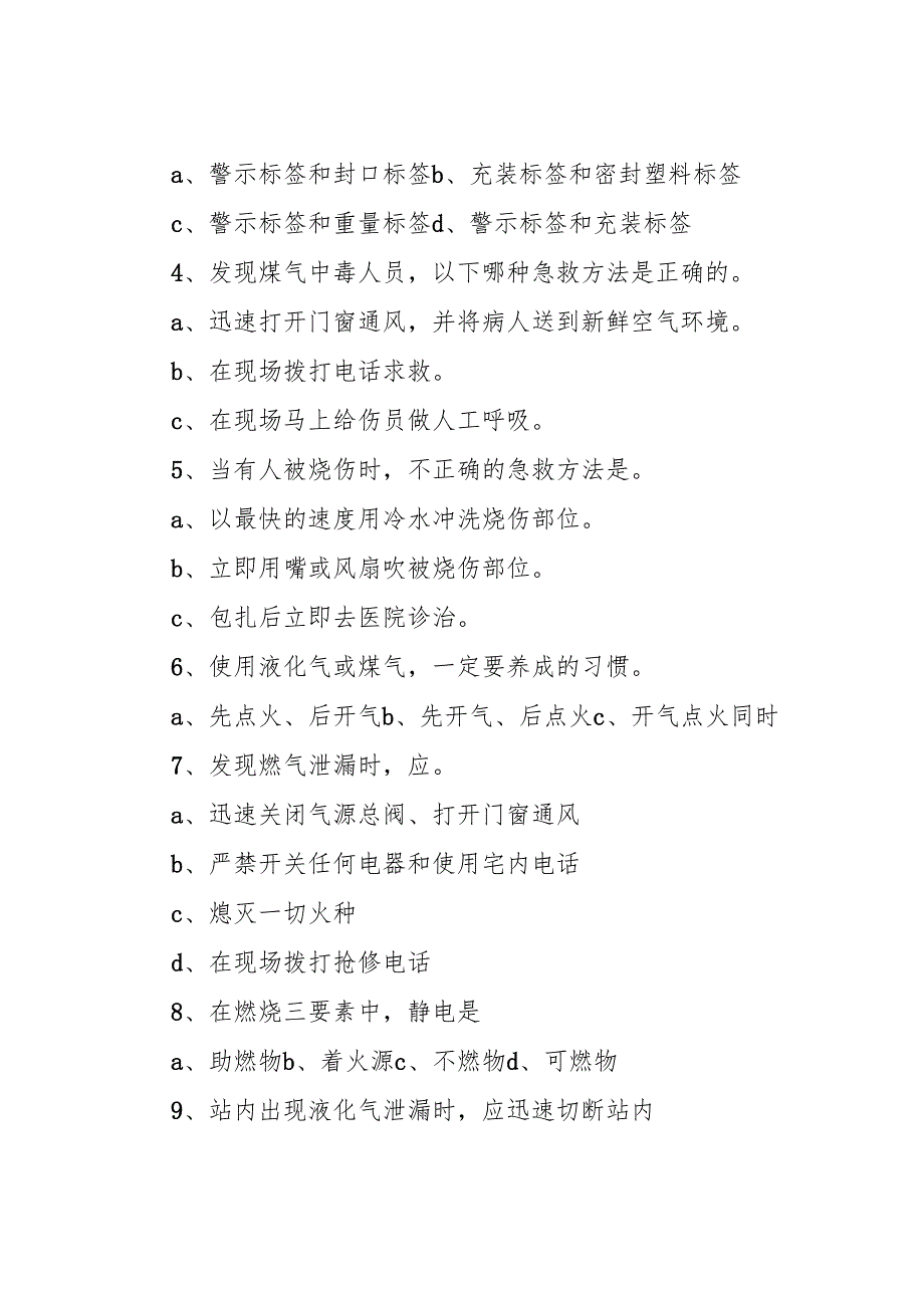 乡镇林业工作站站长应知应会1000题范文合集.docx_第2页