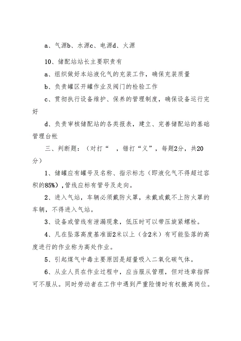 乡镇林业工作站站长应知应会1000题范文合集.docx_第3页