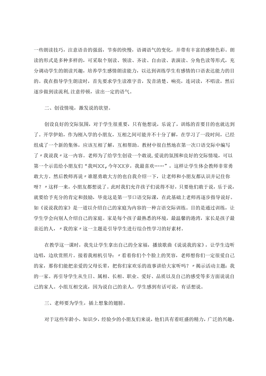 怎样培养低年级学生的口语交际能力 论文.docx_第2页