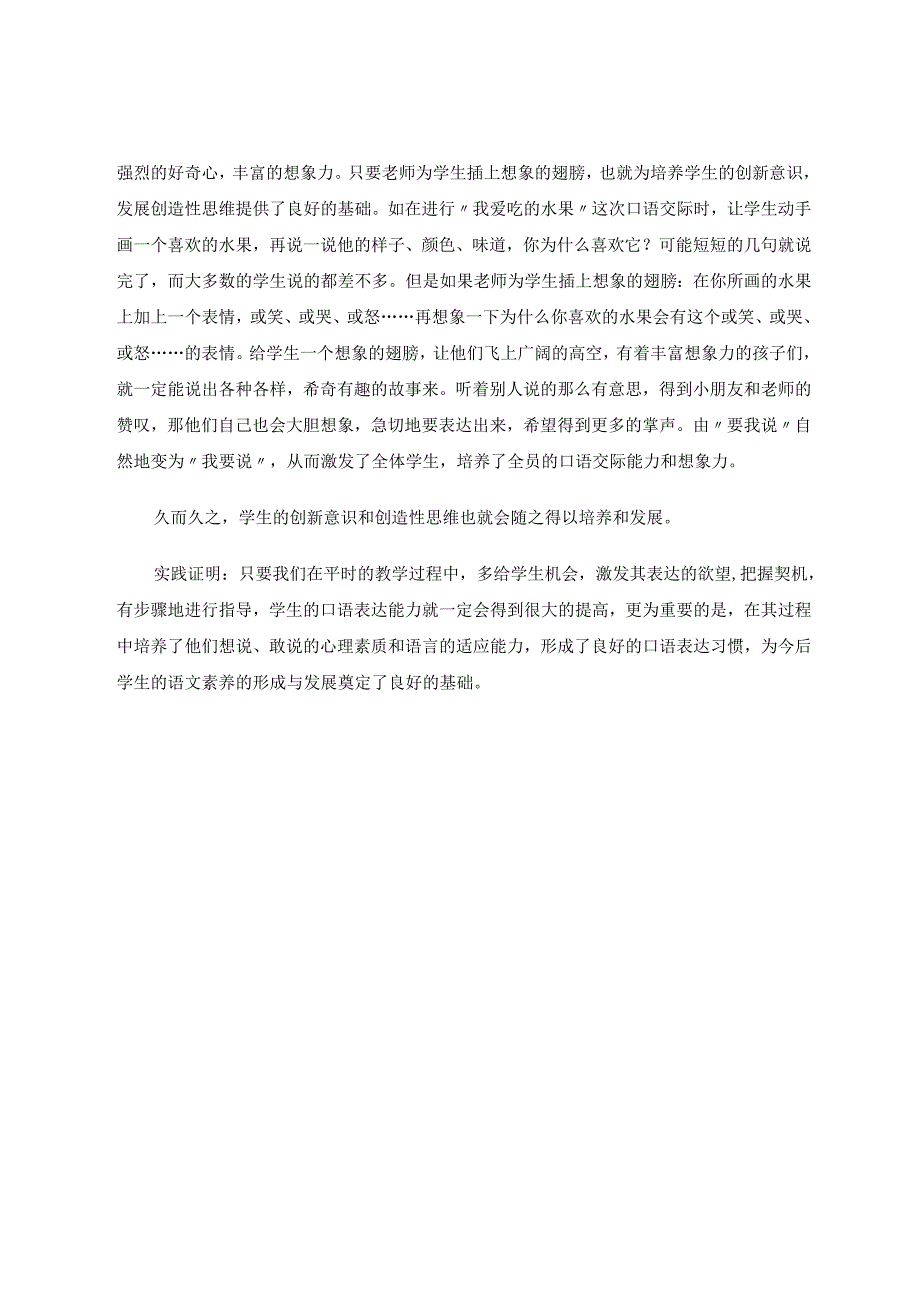 怎样培养低年级学生的口语交际能力 论文.docx_第3页