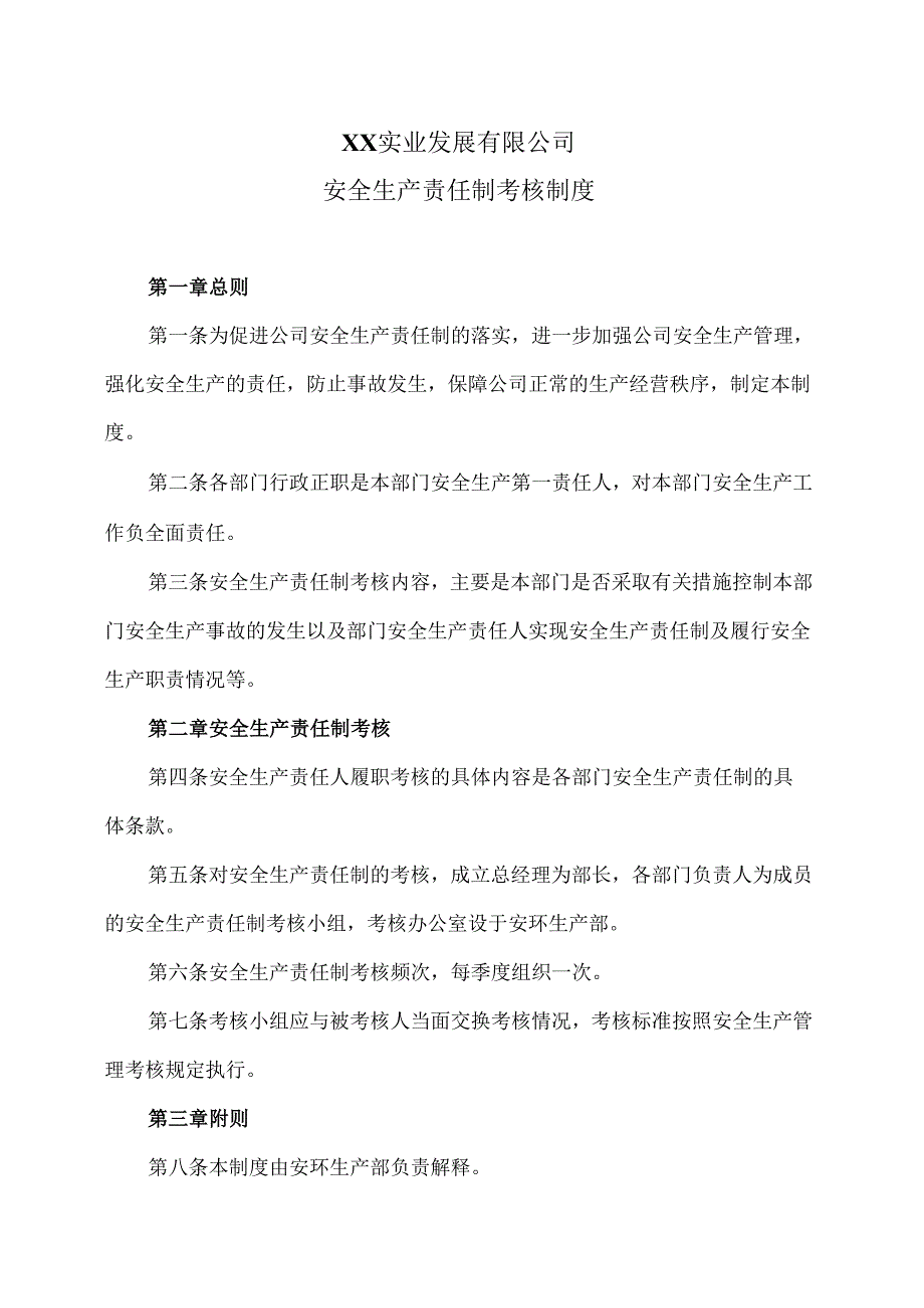 XX实业发展有限公司安全生产责任制考核制度（2024年）.docx_第1页