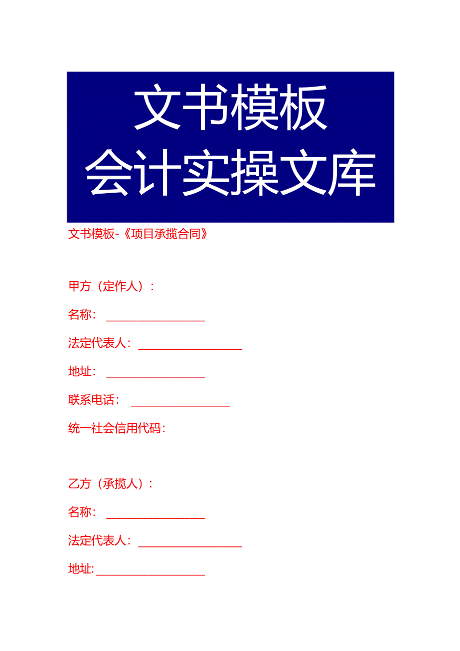 文书模板-《项目承揽合同》.docx_第1页