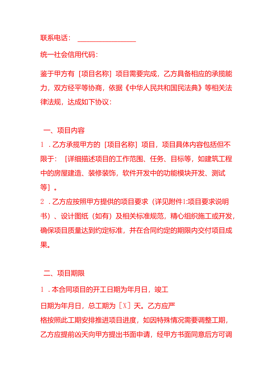 文书模板-《项目承揽合同》.docx_第2页