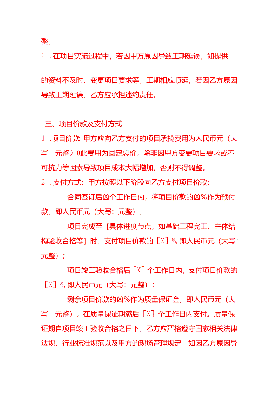 文书模板-《项目承揽合同》.docx_第3页