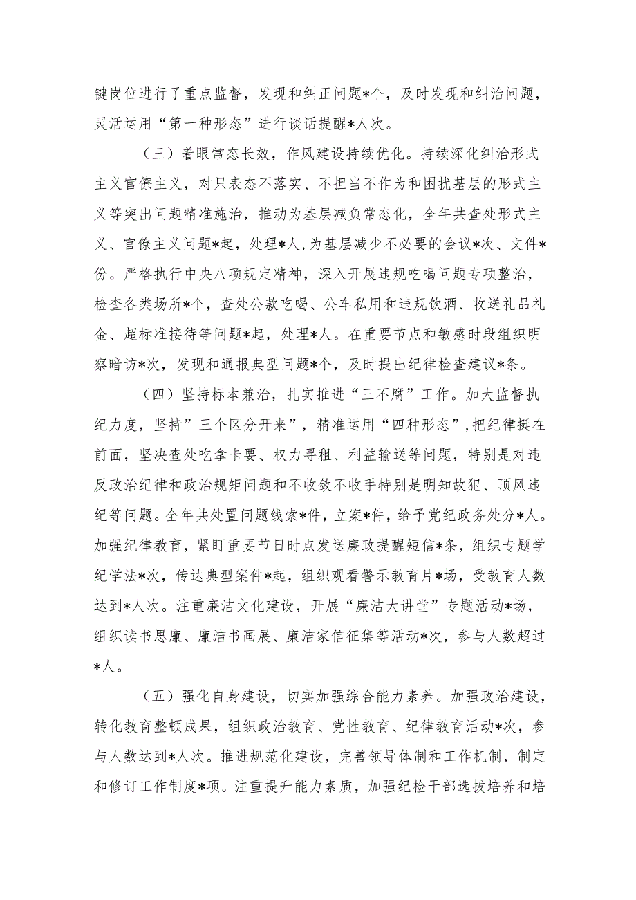 县纪委年度工作总结.docx_第2页