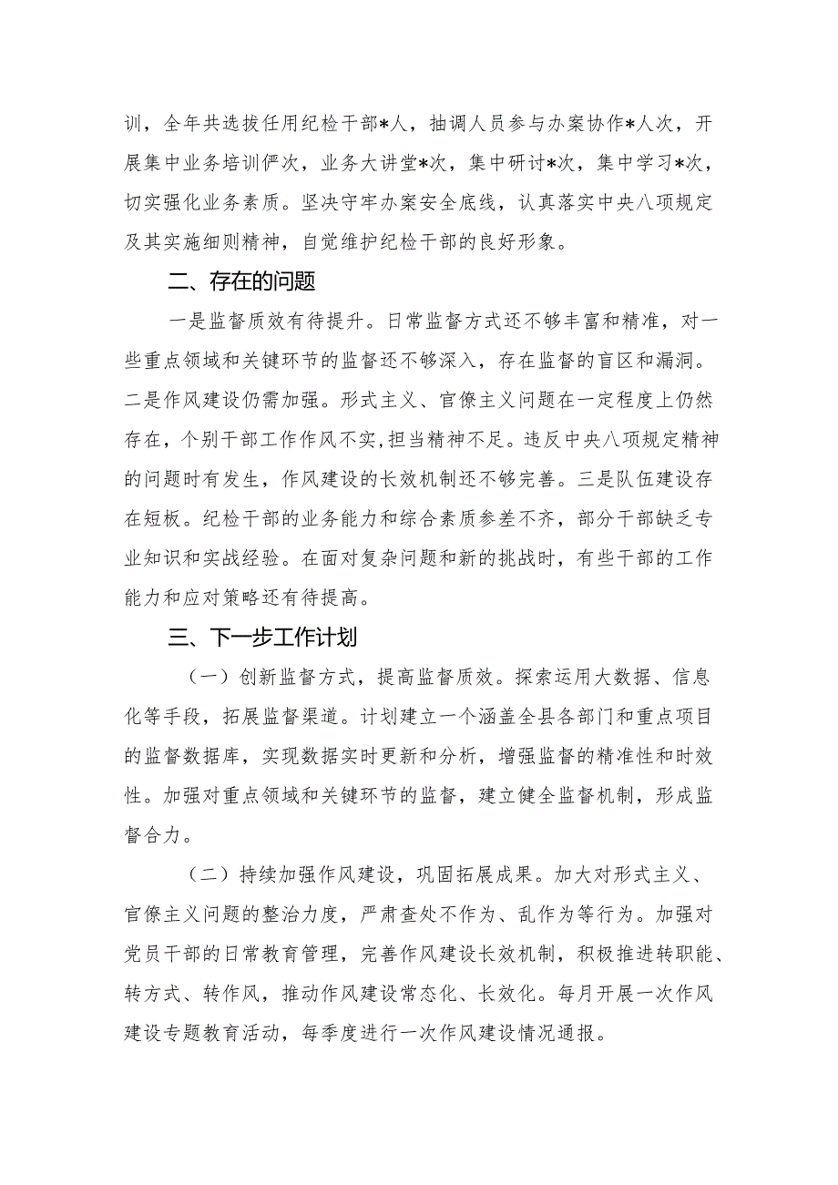 县纪委年度工作总结.docx_第3页