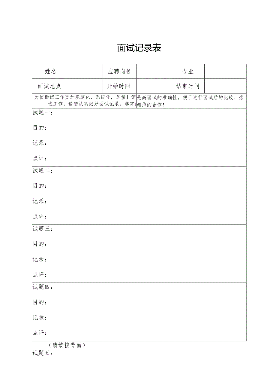 面试记录表.docx_第1页