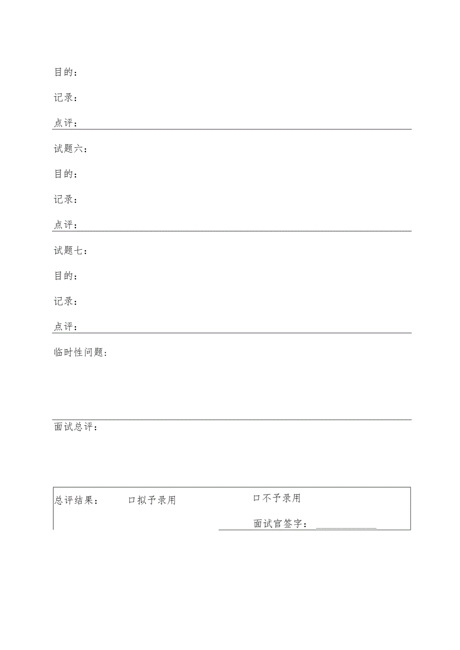 面试记录表.docx_第2页