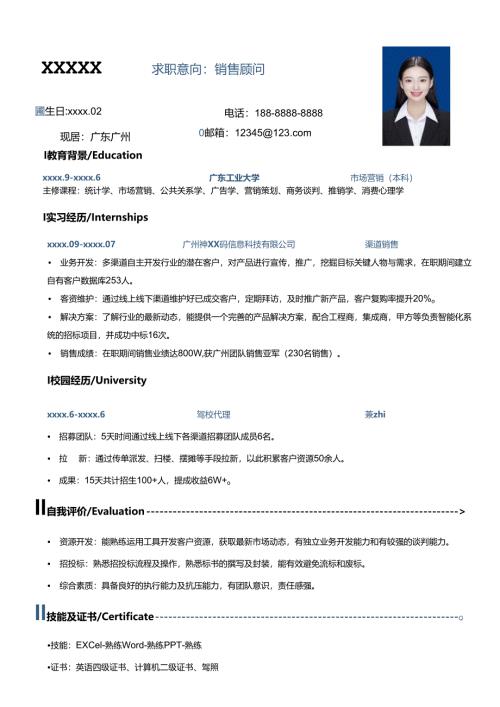 公司应届销售顾问简历模板.docx