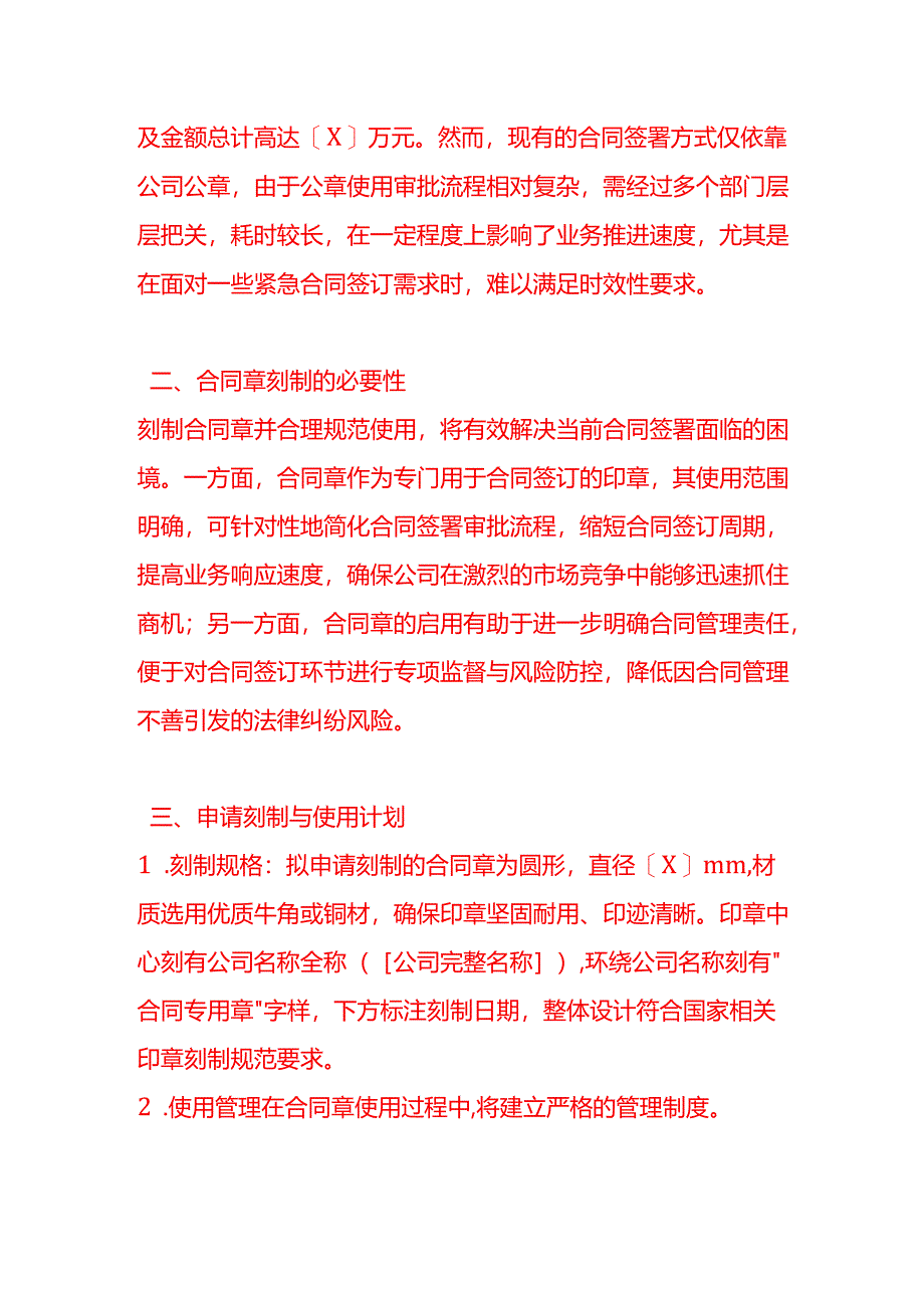 文书模板-《启动申请合同章刻制使用的告知函》.docx_第2页