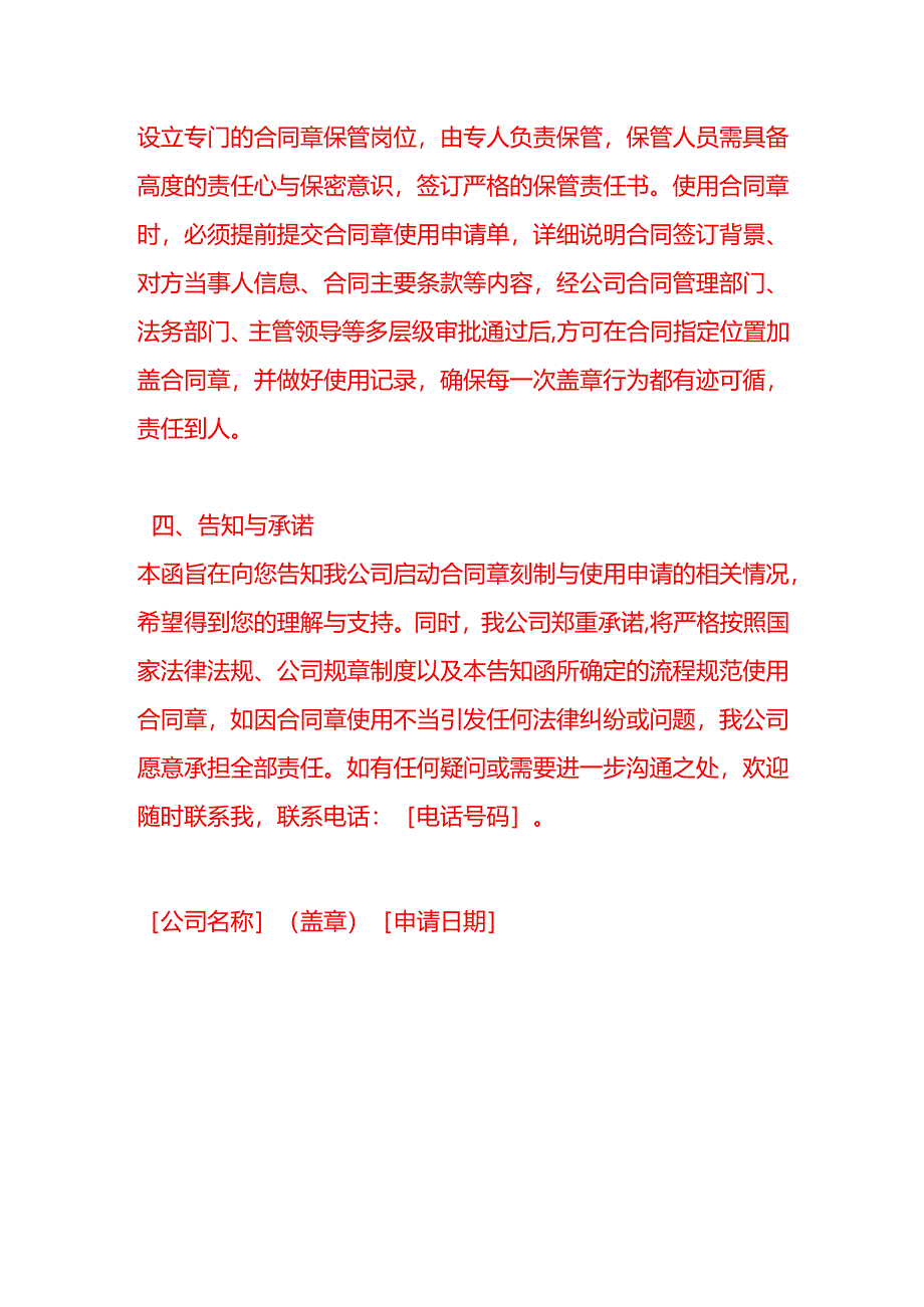 文书模板-《启动申请合同章刻制使用的告知函》.docx_第3页