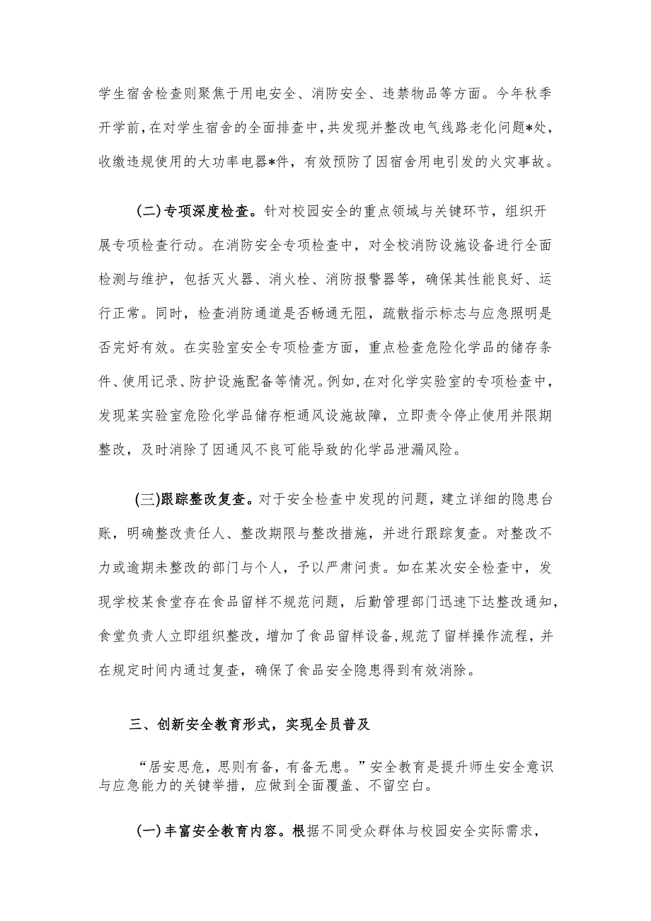 在高校2024年安全生产工作总结会议上的发言.docx_第3页