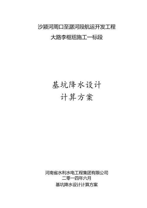 基坑降水设计计算书.docx