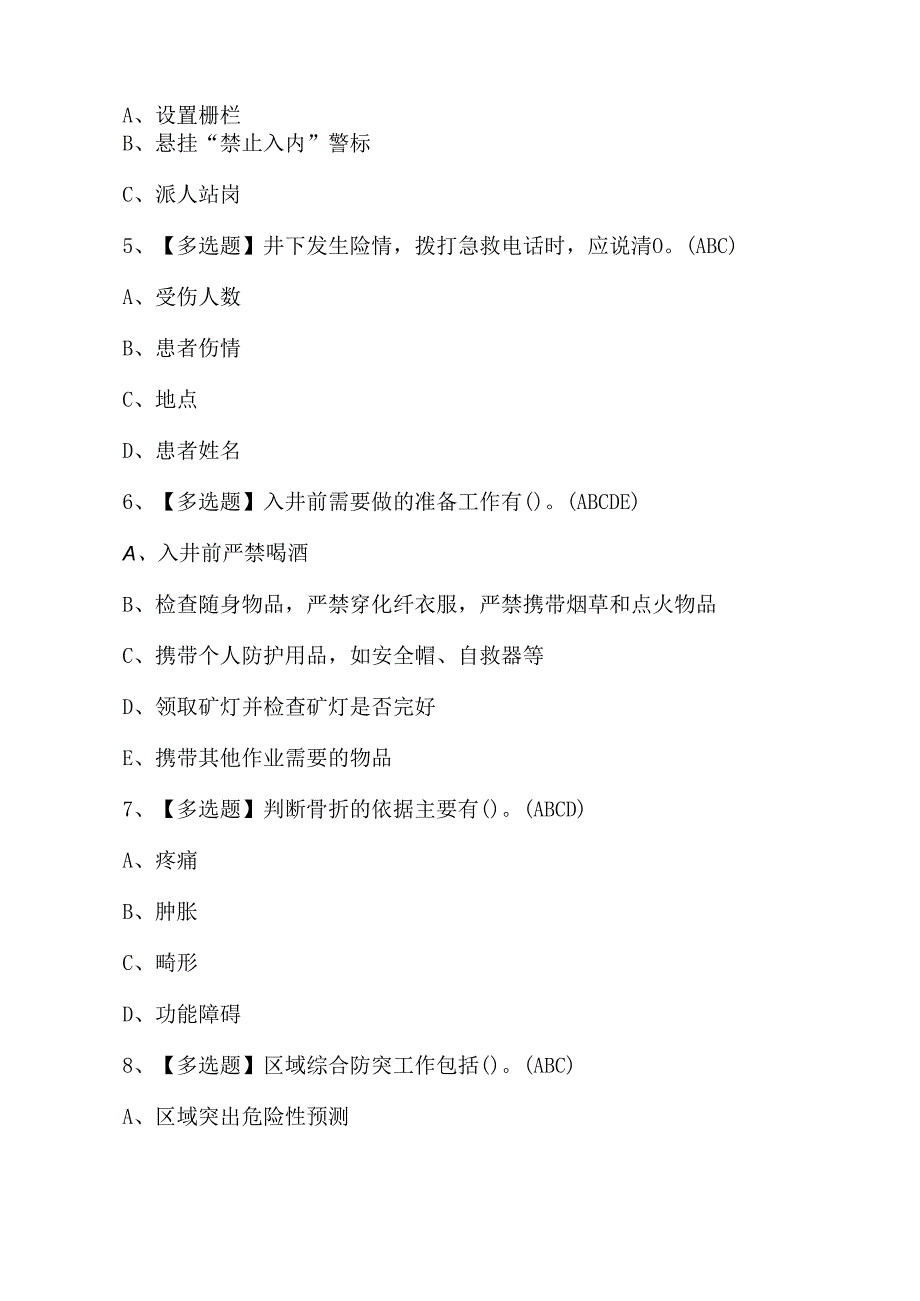 2024年煤矿防突作业人员安全考试练习题含答案.docx_第2页