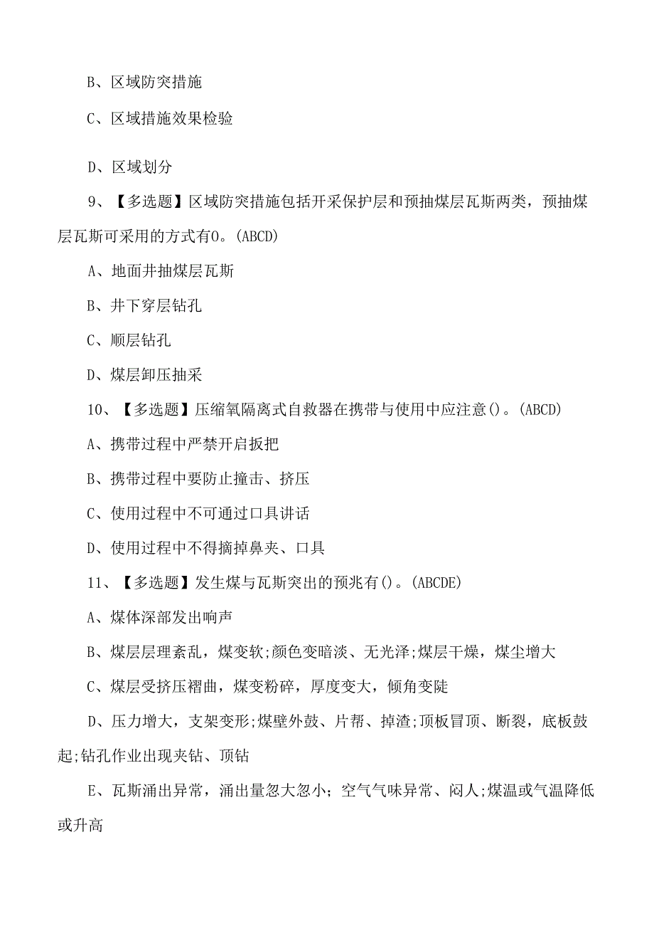 2024年煤矿防突作业人员安全考试练习题含答案.docx_第3页