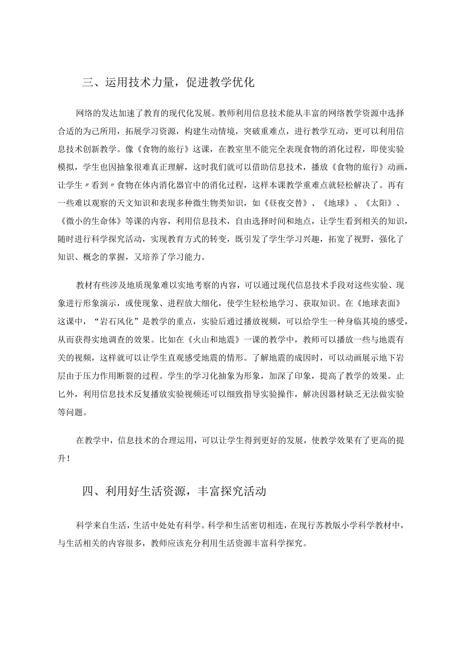 以生为本引领学生有效学科学 论文.docx_第3页