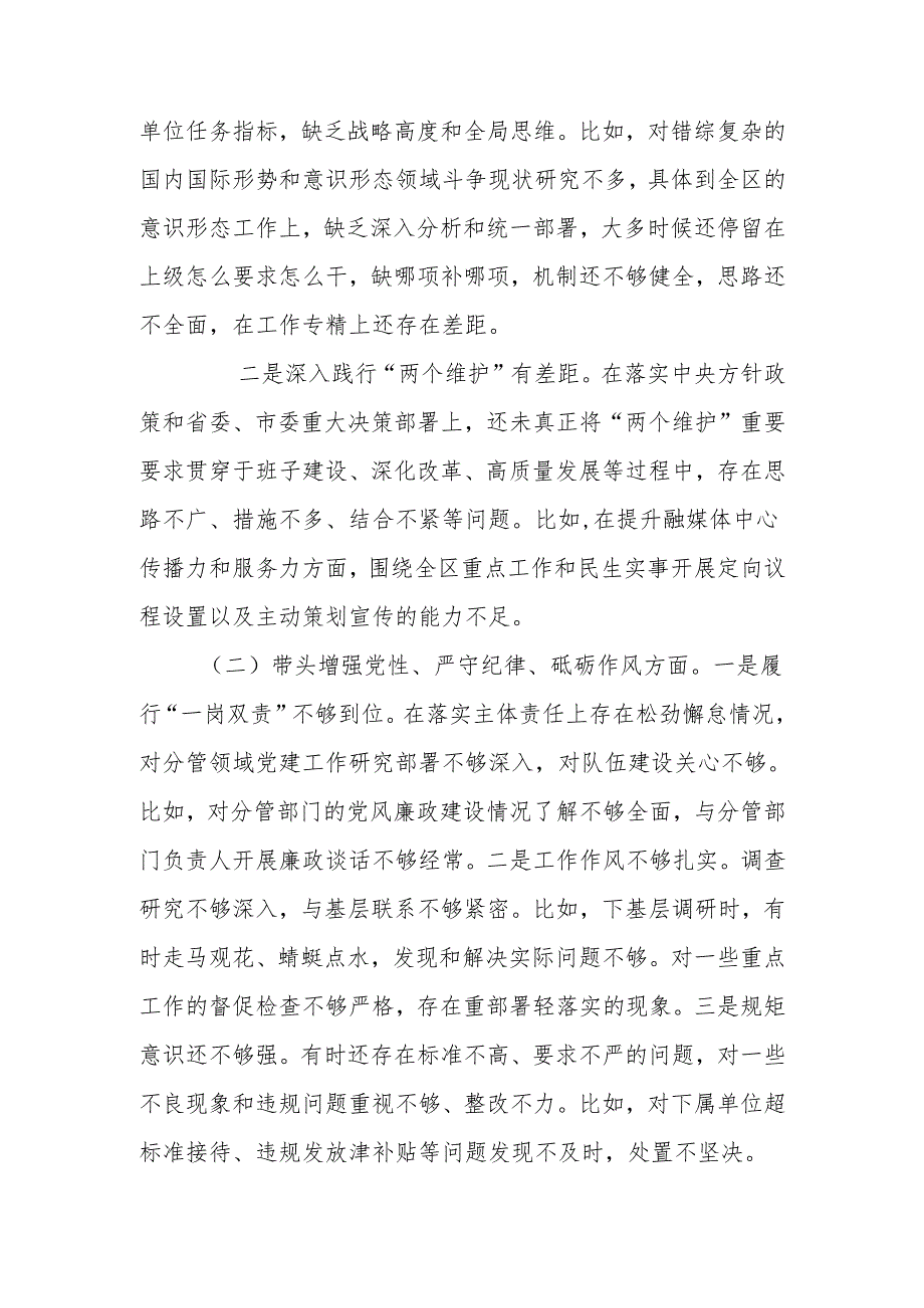 区委常委、宣传部长2024年度“四个带头”民主生活会发言提纲.docx_第2页