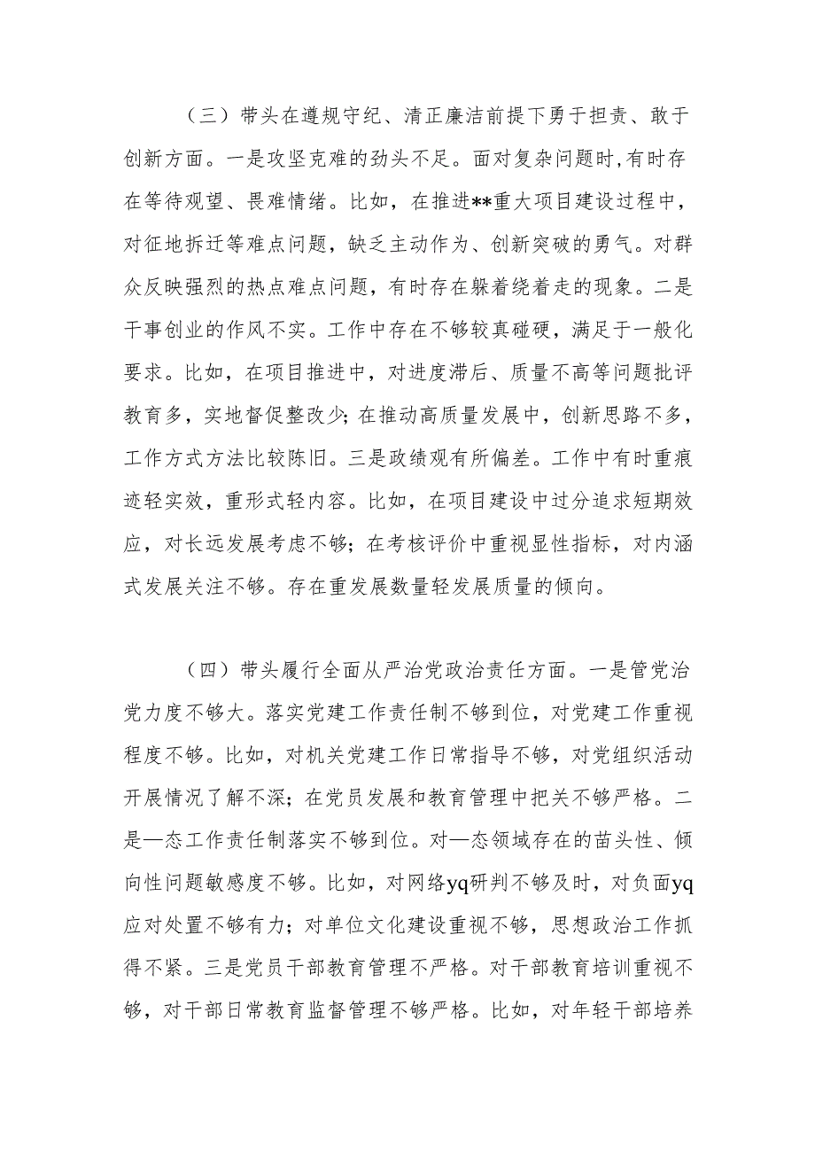 区委常委、宣传部长2024年度“四个带头”民主生活会发言提纲.docx_第3页