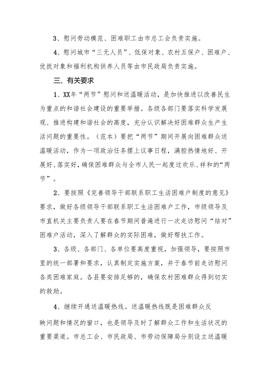 2025年事业单位开展元旦春节走访慰问活动实施方案 （5份）.docx_第2页