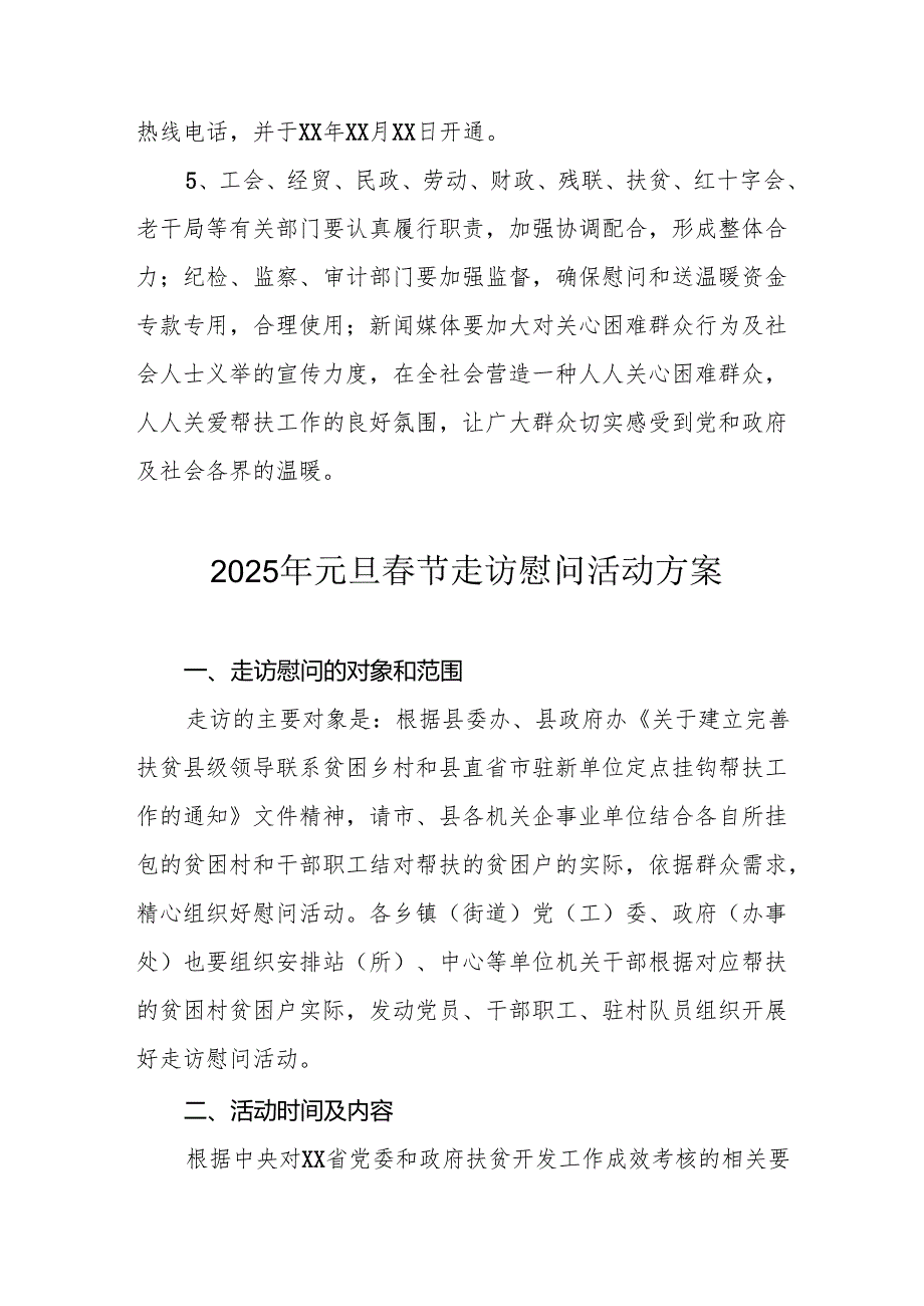 2025年事业单位开展元旦春节走访慰问活动实施方案 （5份）.docx_第3页