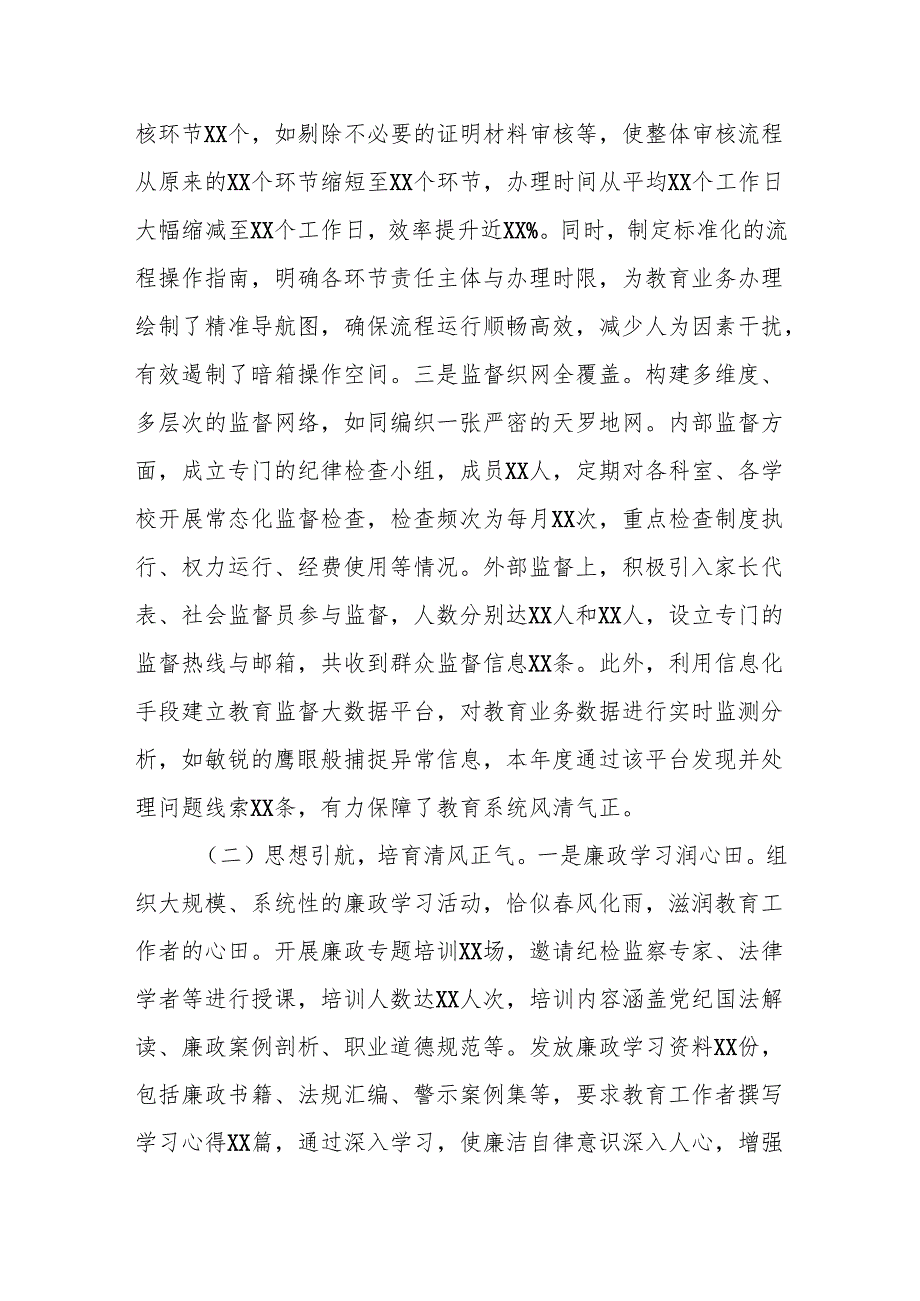 市教育局2024年群众身边不正之风和腐败问题集中整治工作总结及2025年工作谋划.docx_第2页