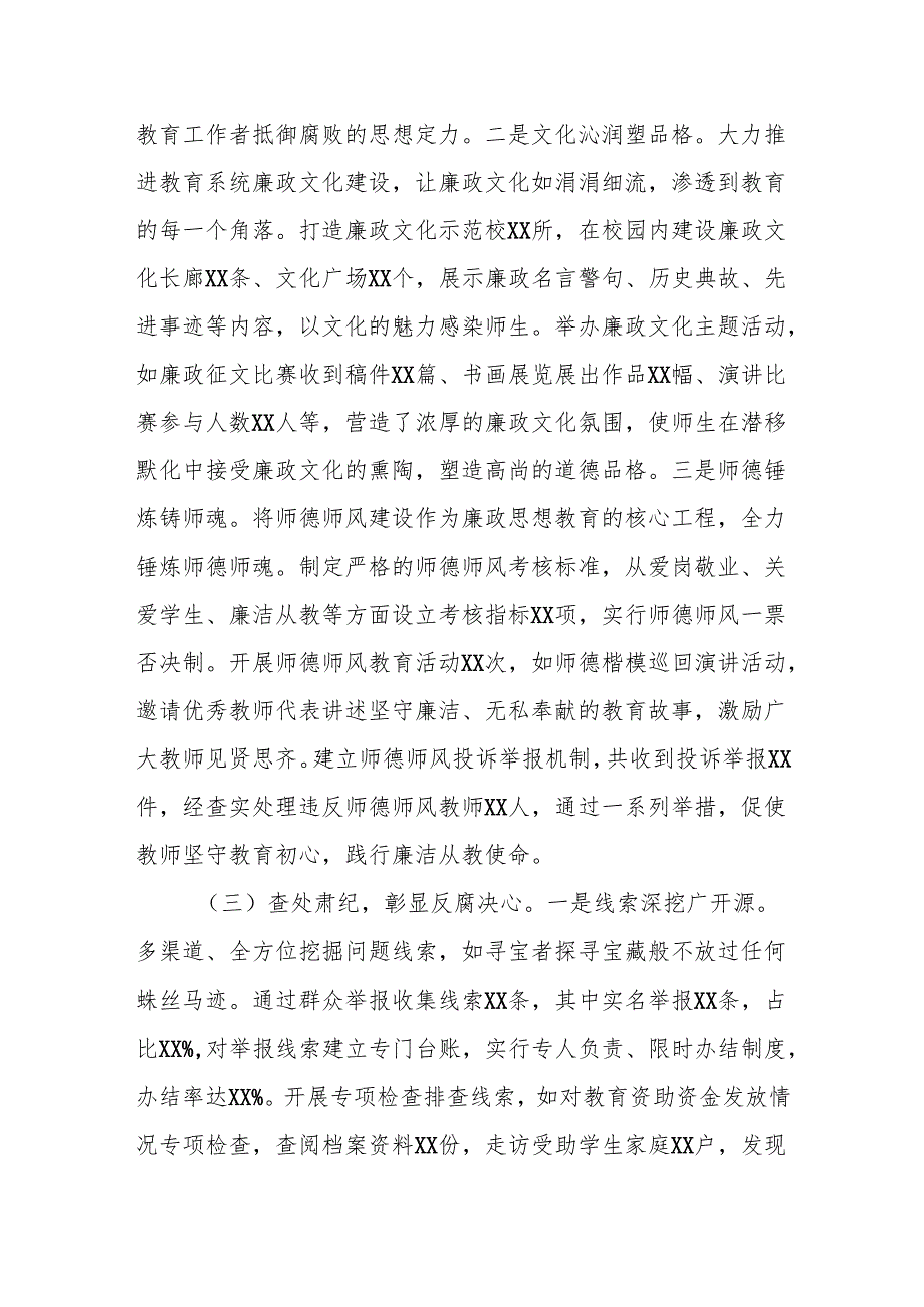 市教育局2024年群众身边不正之风和腐败问题集中整治工作总结及2025年工作谋划.docx_第3页