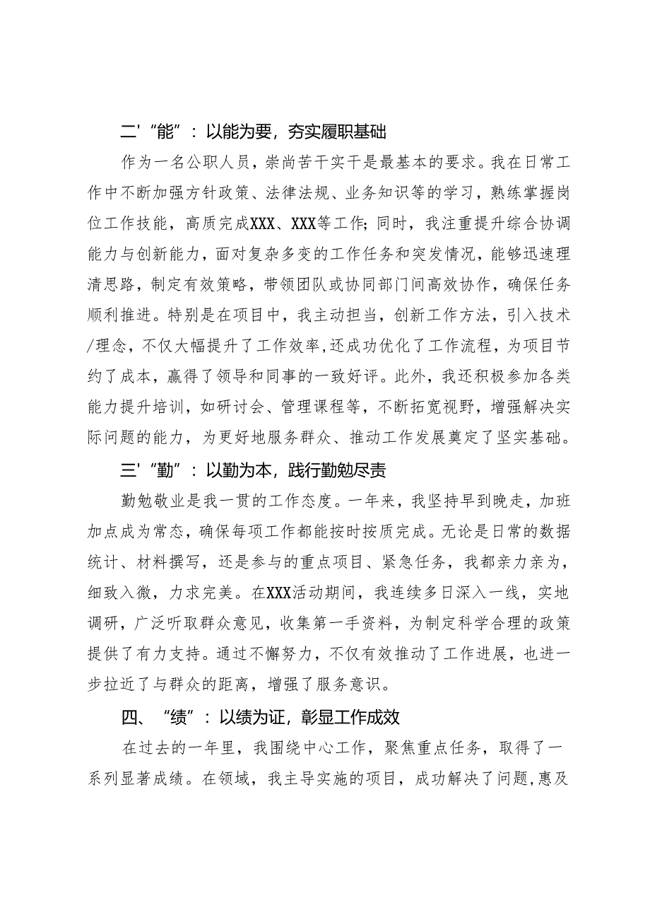 2024年德能勤绩廉个人述职报告一把手述职述廉述党建工作报告.docx_第2页