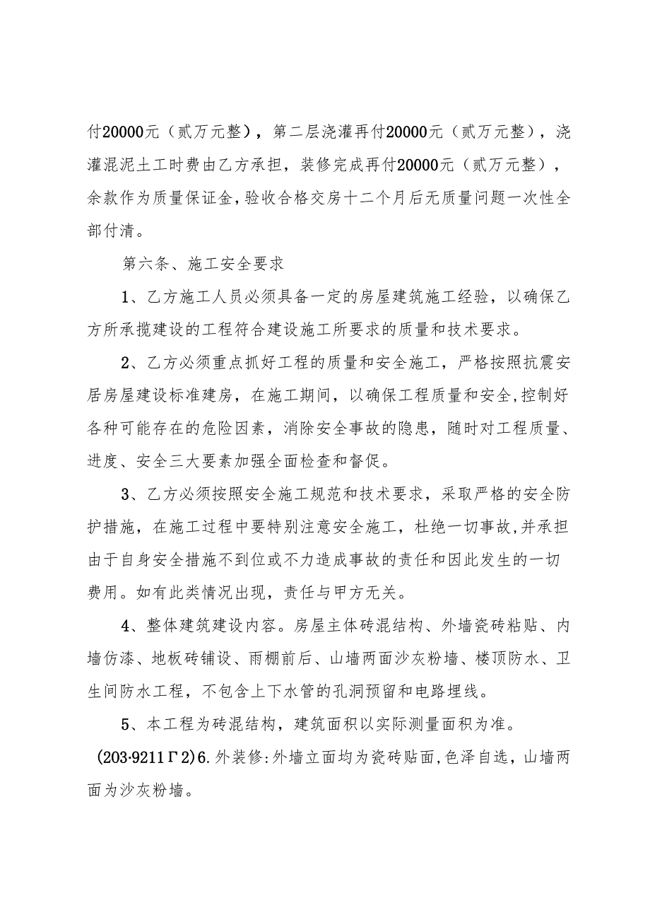 修建房屋承诺书.docx_第2页