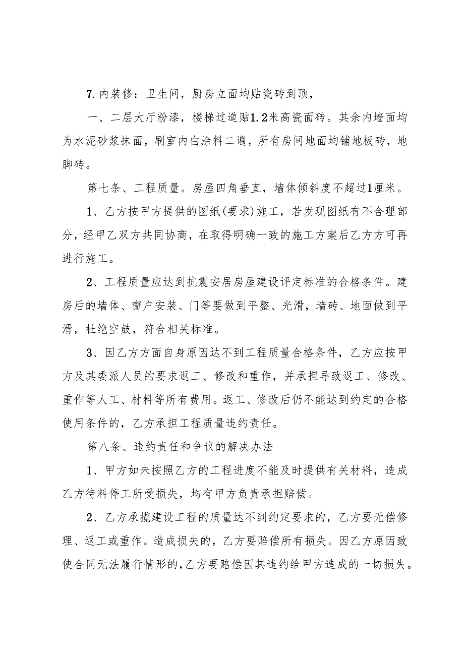 修建房屋承诺书.docx_第3页