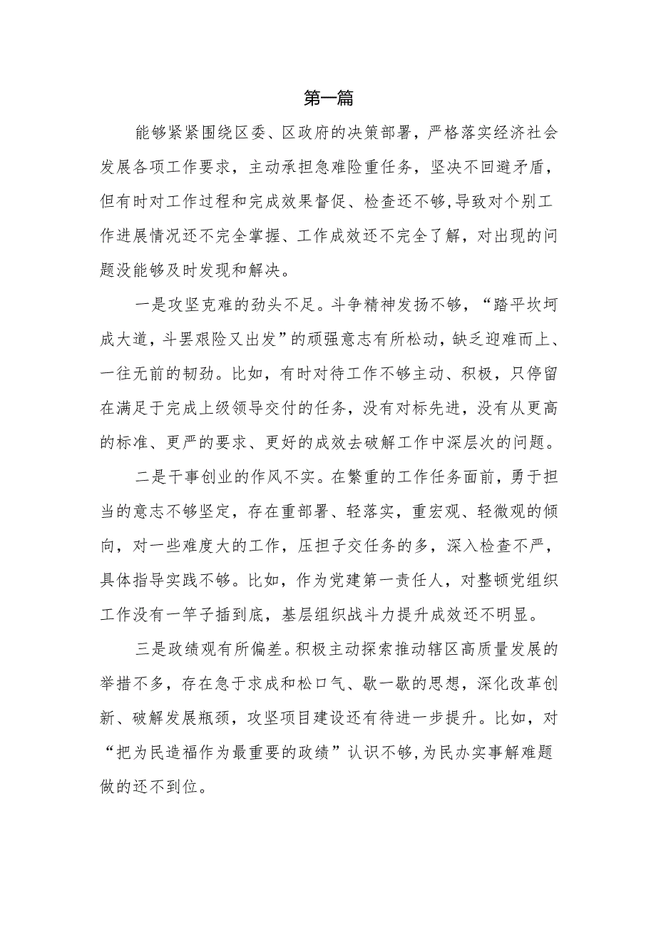 带头在遵规守纪、清正廉洁前提下勇于担责、敢于创新方面存在的问题及主要表现10篇.docx_第3页