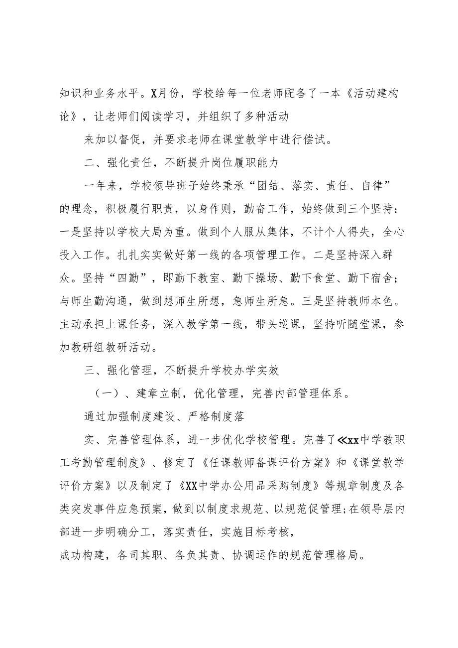 校长述职报告校长述职报告18校长述职述廉报告.docx_第2页