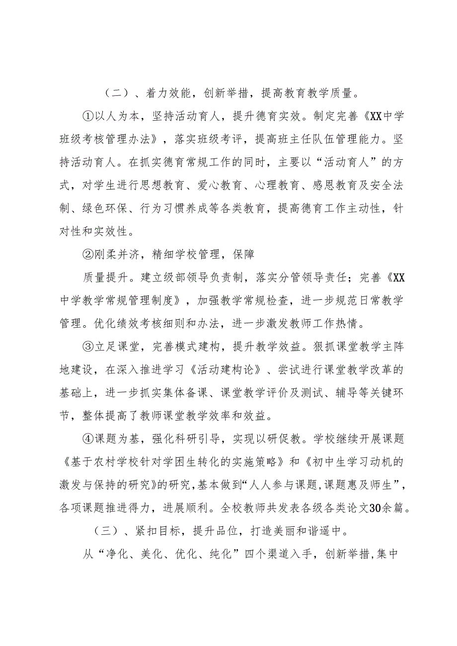校长述职报告校长述职报告18校长述职述廉报告.docx_第3页