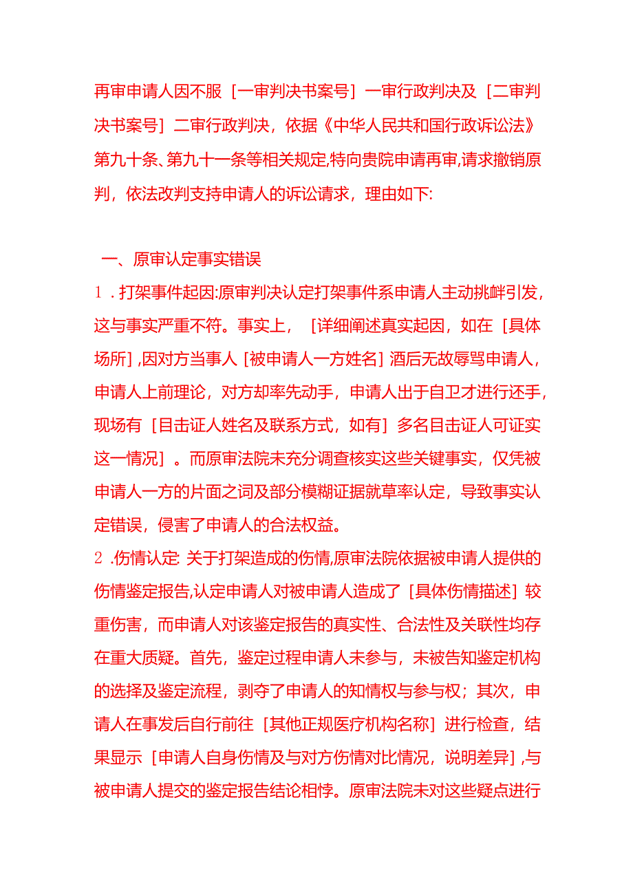 文书模板-《行政诉讼法对打架处罚不服申请再审范文》.docx_第2页