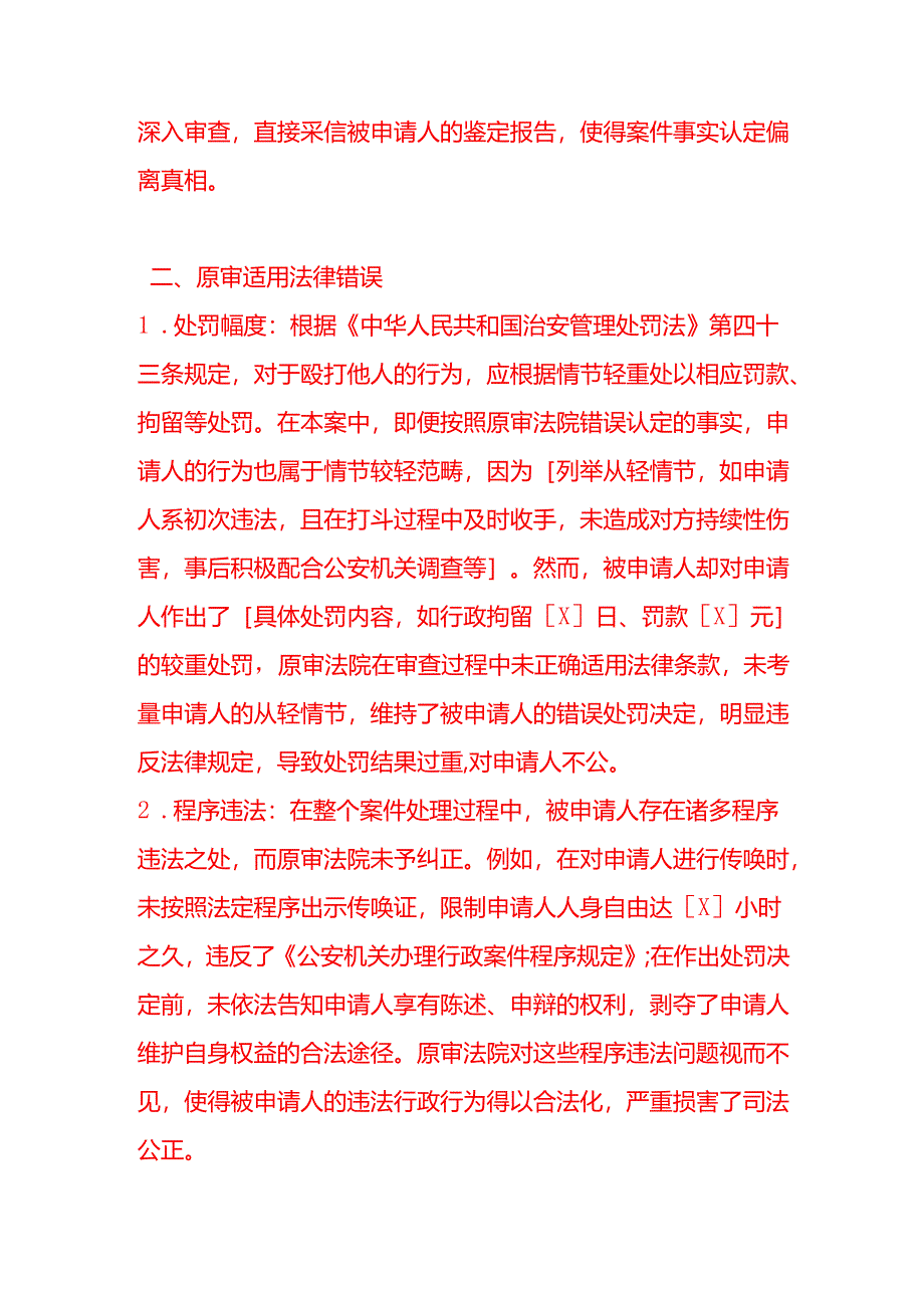 文书模板-《行政诉讼法对打架处罚不服申请再审范文》.docx_第3页