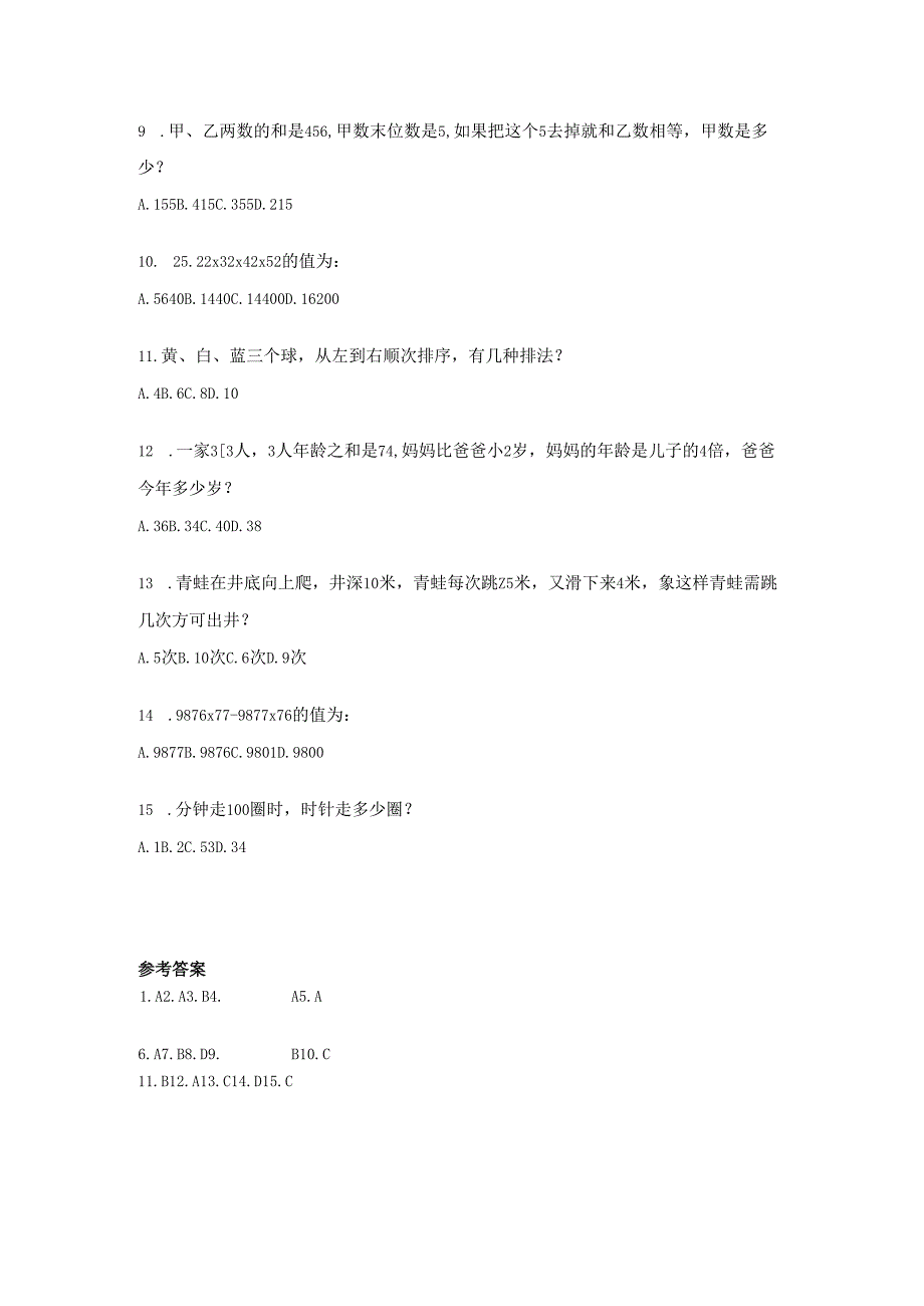 数量关系模拟题八.docx_第2页