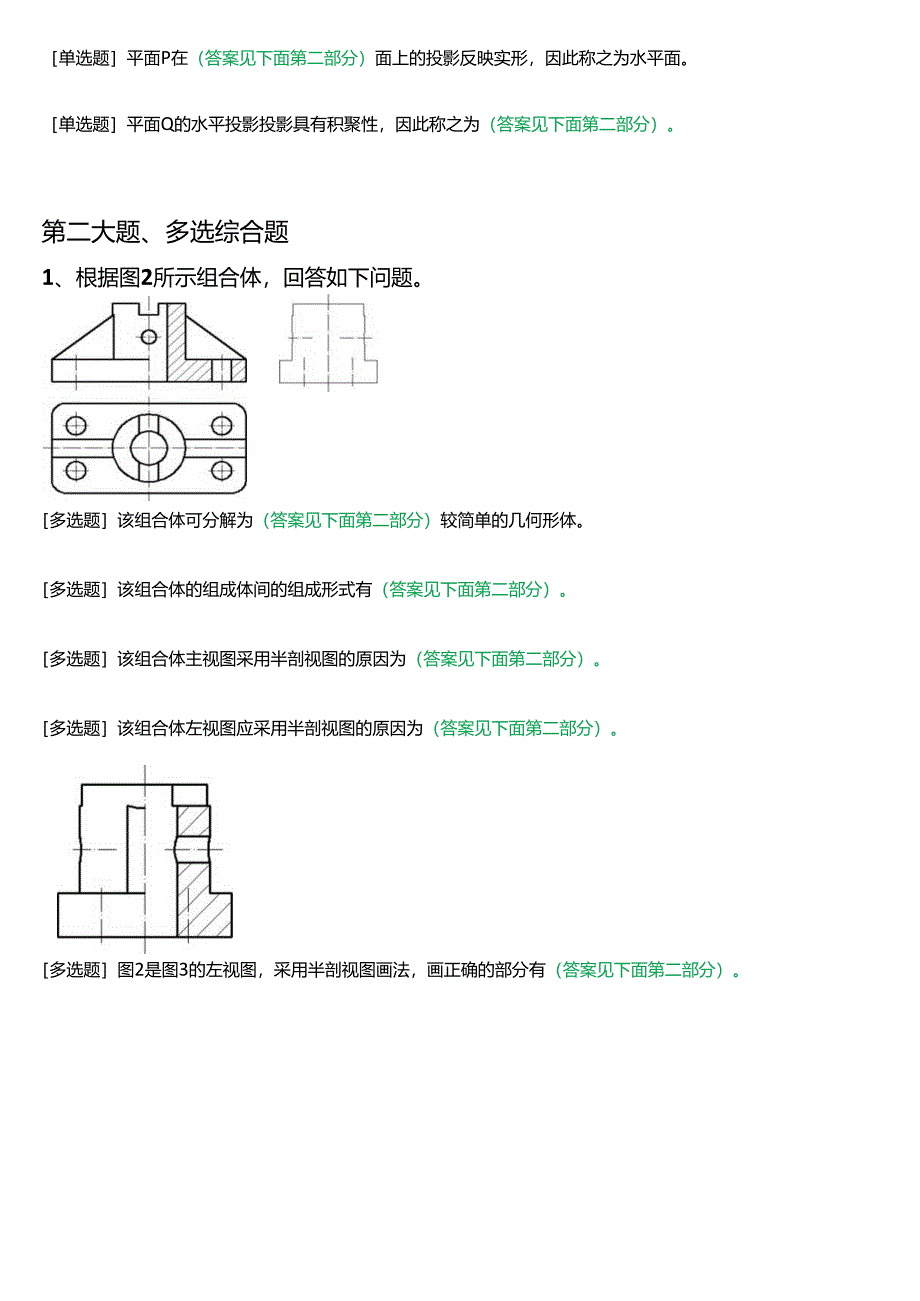 国家开放大学专科《机械制图》一平台机考真题及答案(第三套).docx_第2页