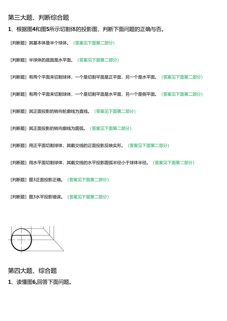 国家开放大学专科《机械制图》一平台机考真题及答案(第三套).docx_第3页